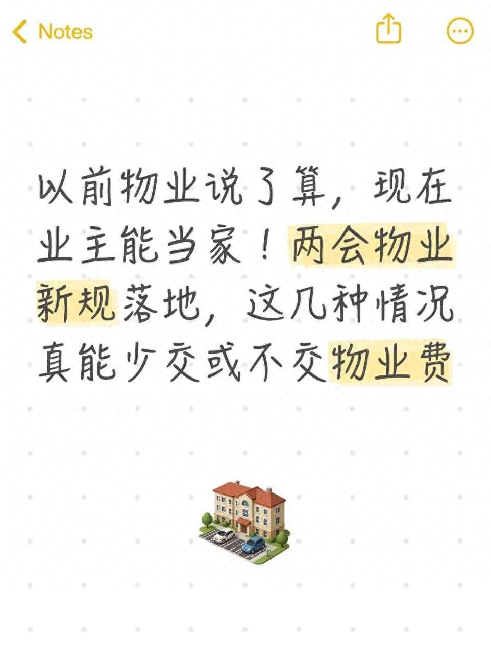 几种情况可以拒付物业费_物业新规 物业服务 条件拒缴物业费