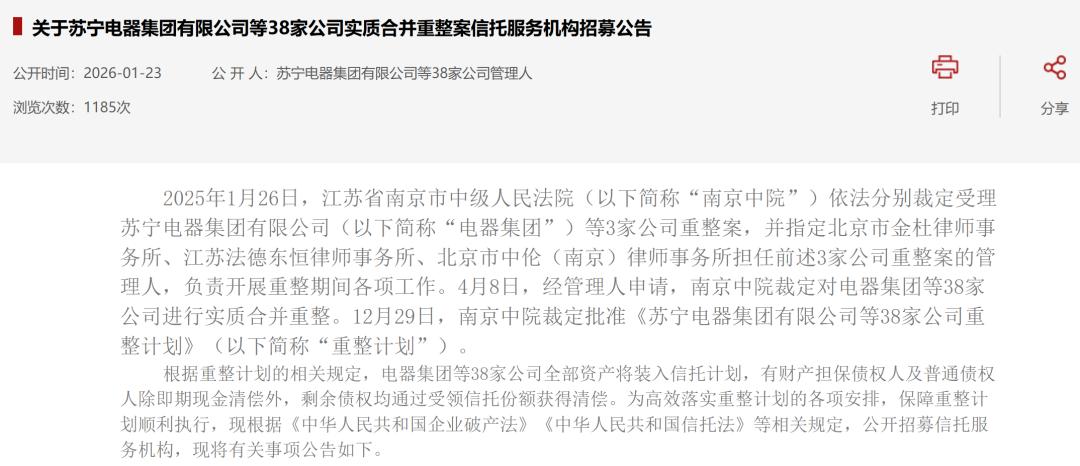 苏宁集团债务重组进展_苏宁易购和京东的区别_张近东资产清零传闻