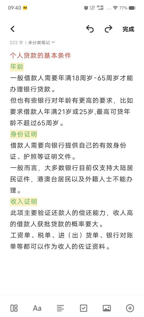 工薪贷申请条件_银行个人贷款申请方法详解_个人工薪贷款需要什么条件