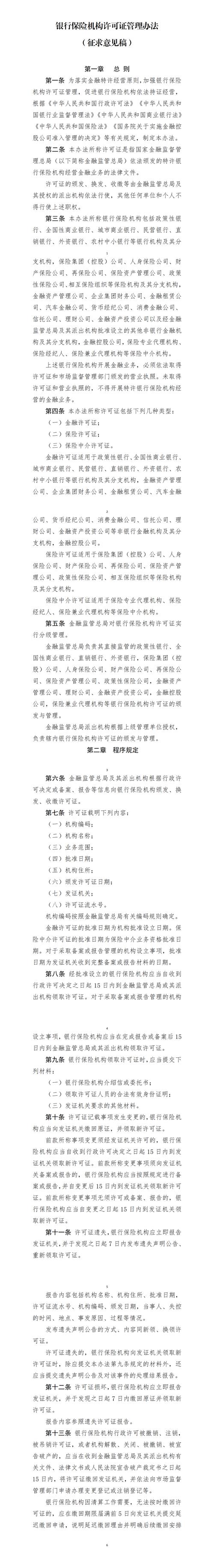 银行保险机构许可证管理办法_中国银行保险监督管理委员会_开户许可证丢失证明
