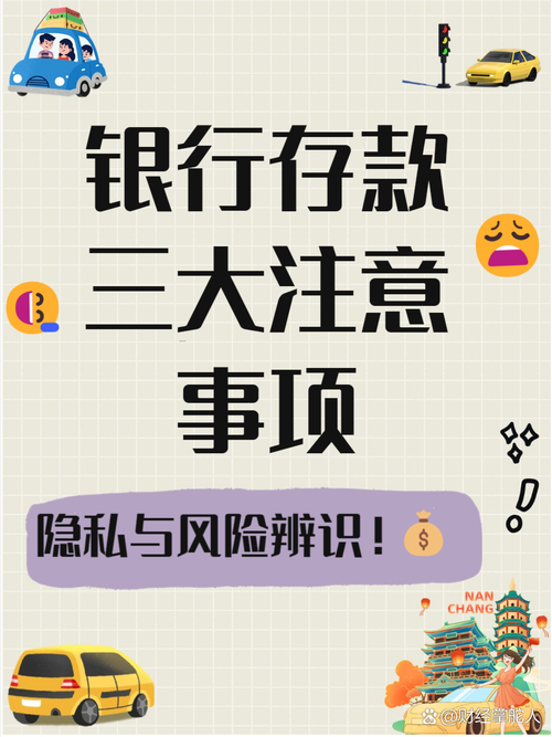 银行存款利率技巧_选择银行存款安全性_存款怎么理财