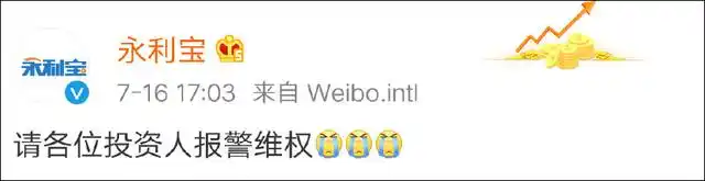 永利宝理财_永利宝APP失联事件_P2P平台风险警示
