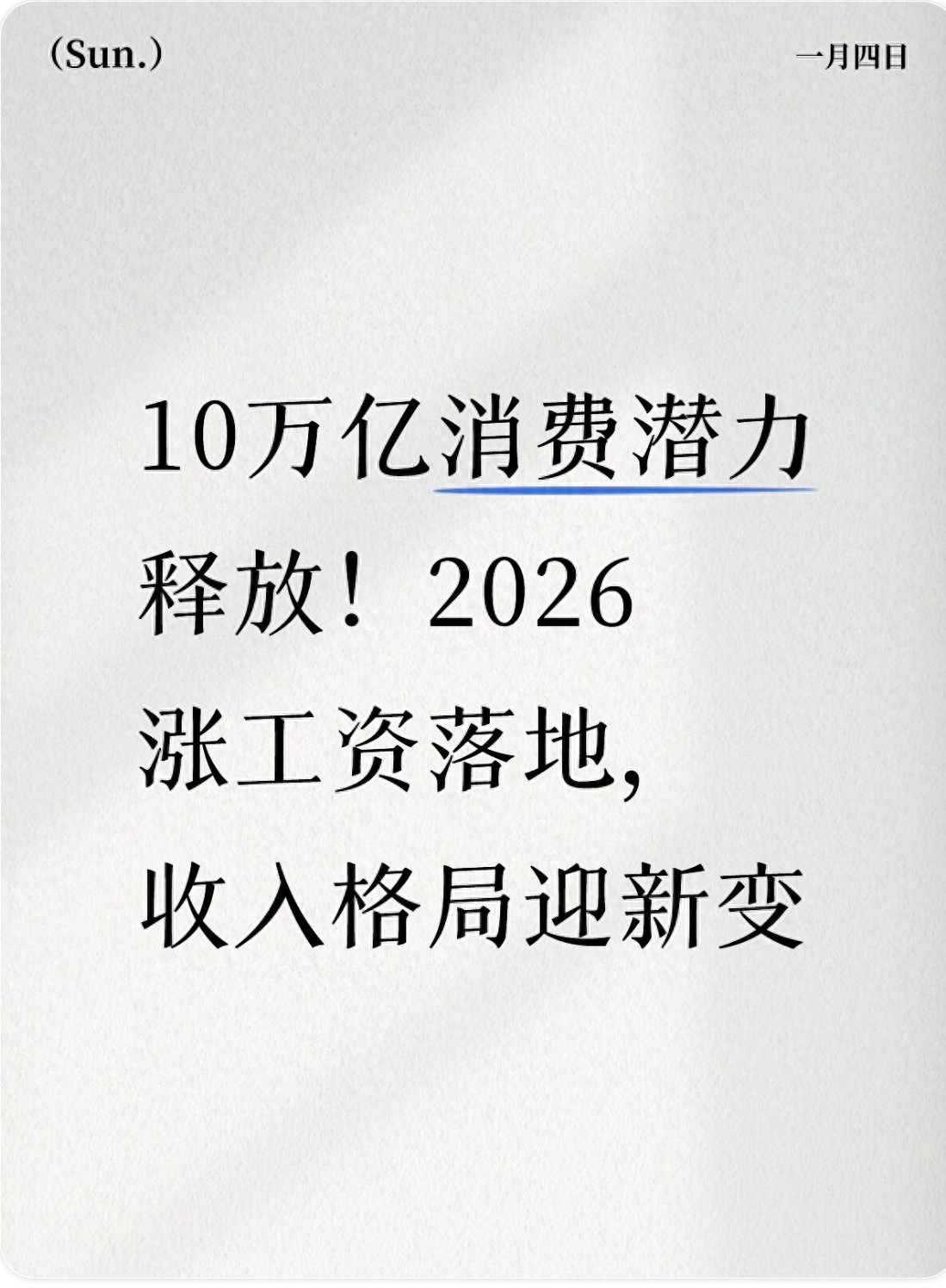2026年工资上涨有政策细则，最低工资标准将稳步上调