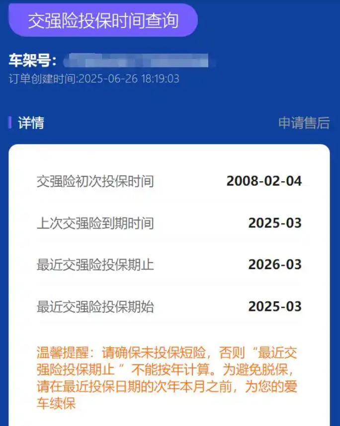 交强险过期上路处罚_交管12123查交强险_电子保单没有交强险贴