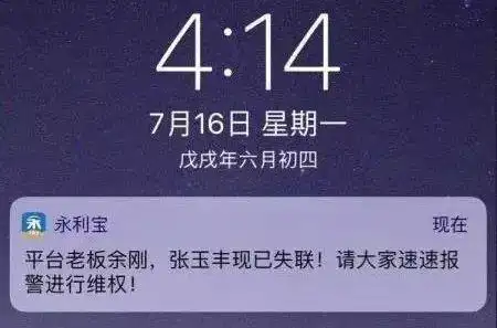 永利宝理财董事长和CEO失联，员工遣散，投资人如何维权？