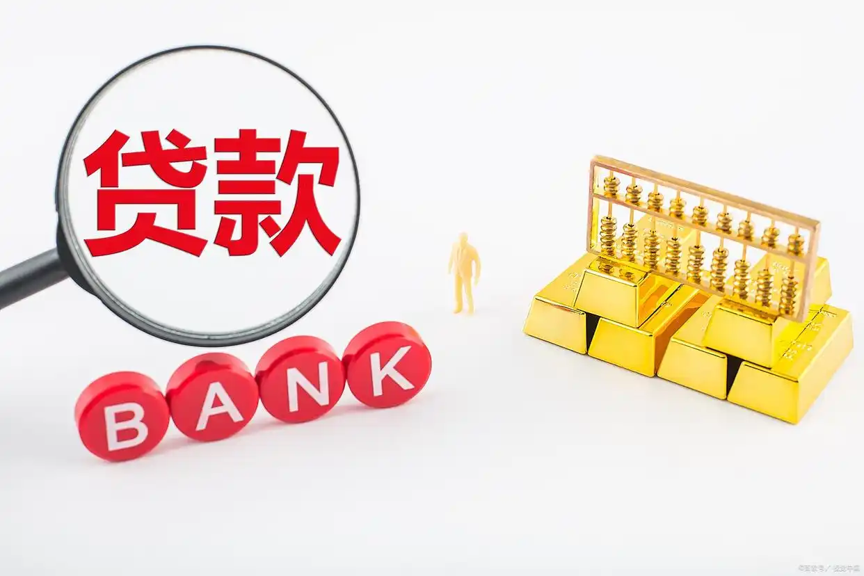 贷款利率下降_为什么银行不愿意贷款_最新社融数据