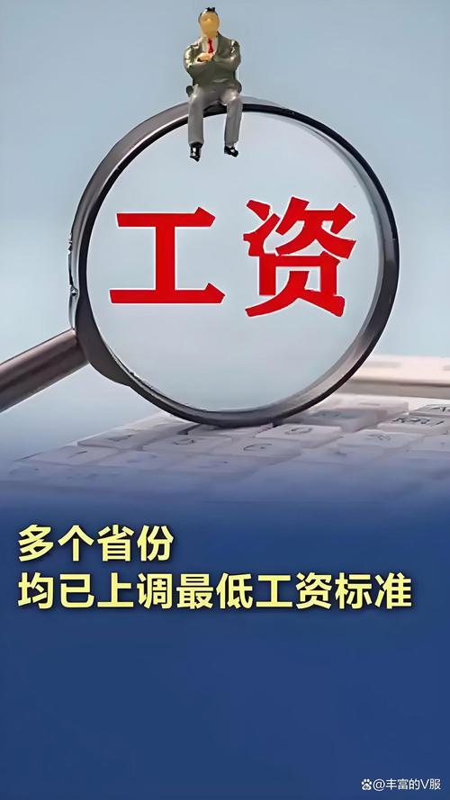 2026年多部委出手，最低工资上调，基层劳动者直接受益