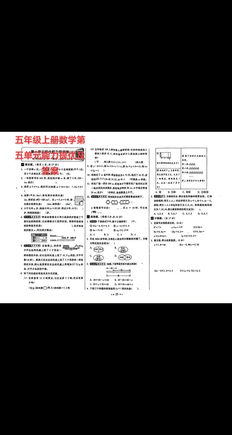 五年级数学目标答案，含上册目标检测标答及相关解析