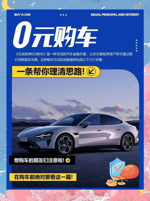 北京买车贷款优惠多，0首付贴息等方案任你选