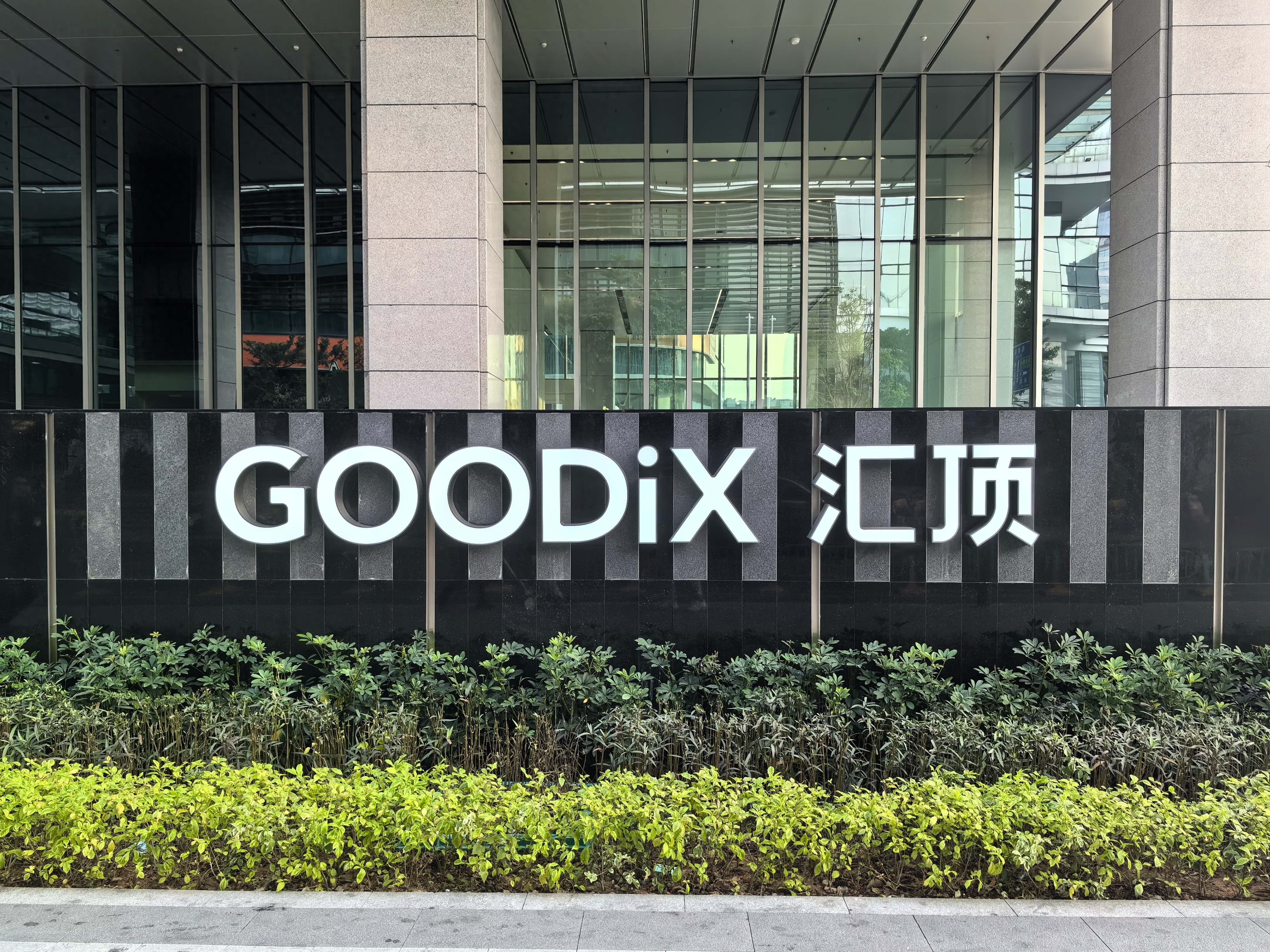 汇顶科技总裁因内幕交易被立案，股票投资分析受何影响？