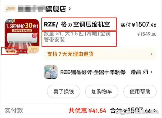 电器网购遇质量问题咋维权？看这起空调网购纠纷案例