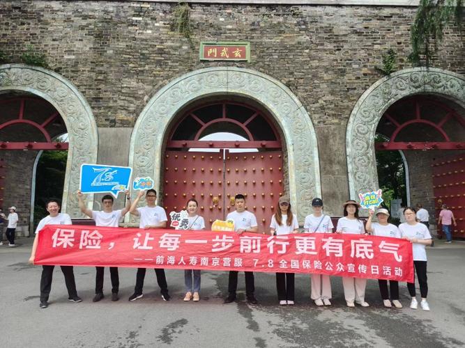 保险公司每月活动主题：7.8保险扶贫健步走等系列活动总结