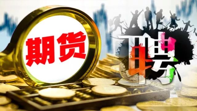 银河期货深圳分公司_银河期货深圳分公司招聘_银河期货深圳分公司怎么样