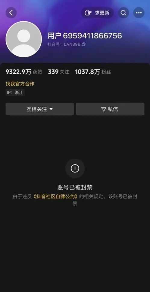 大蓝账号被封揭示：抖音号召全仓买股属于非法荐股行为
