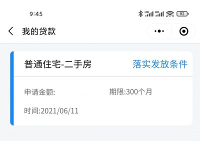 建行房贷审批进度咋查？教你通过建行智慧个贷小程序搞定