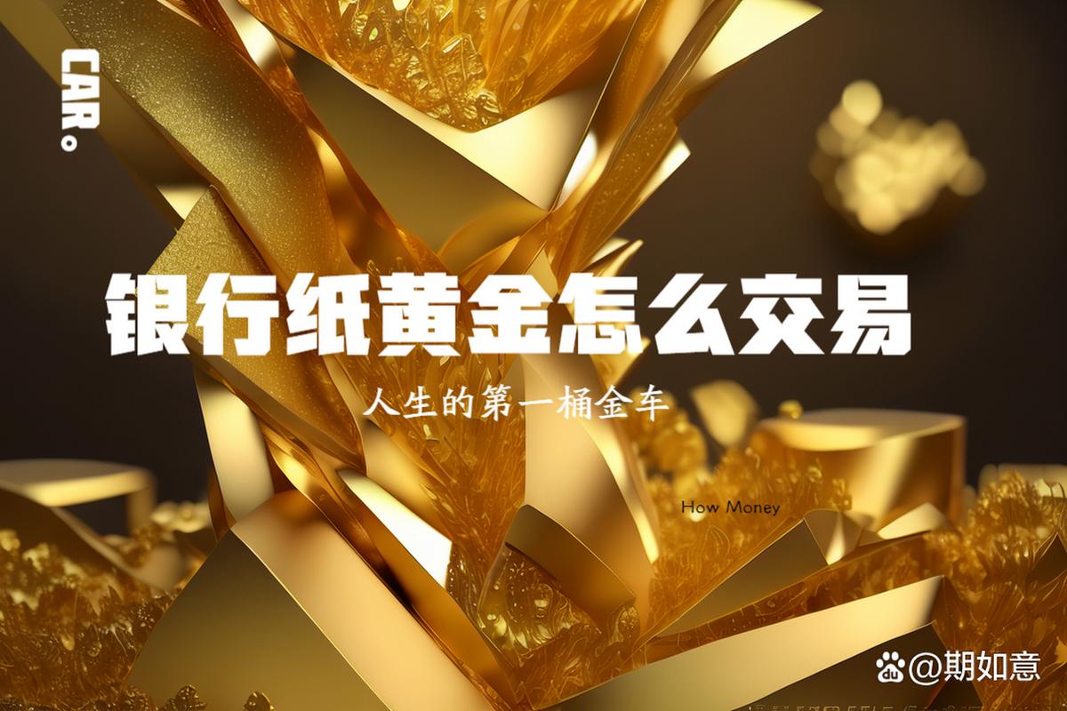 纸黄金投资开户恒信贵金属,_电话银行纸黄金交易开户_纸黄金开户方式