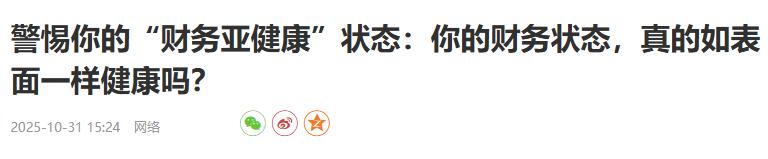 现金流管理_职场财务焦虑_女人30理财