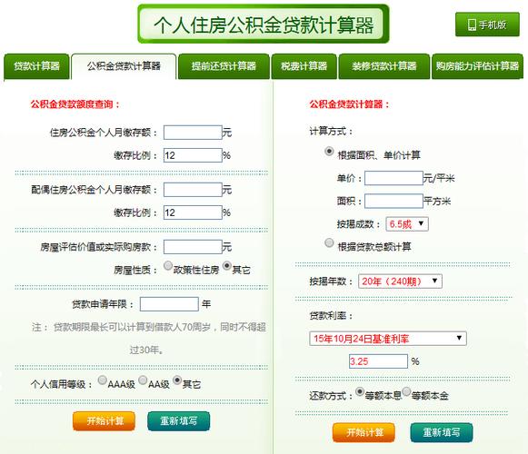 宁波公积金贷款额度_宁波公积金贷款条件_房贷计算器 公积金贷款计算器