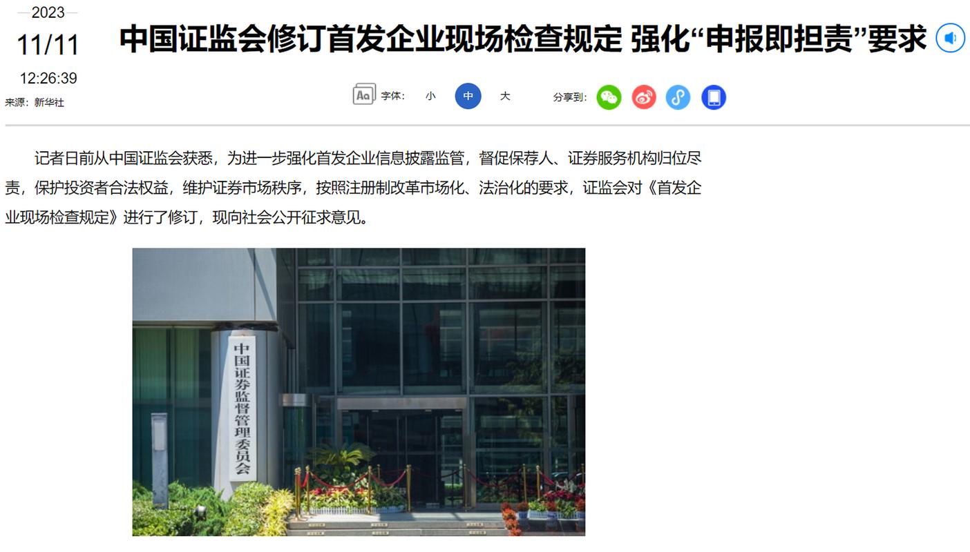 2025年证监会首发企业现场检查情况通报：IPO申报质量提升