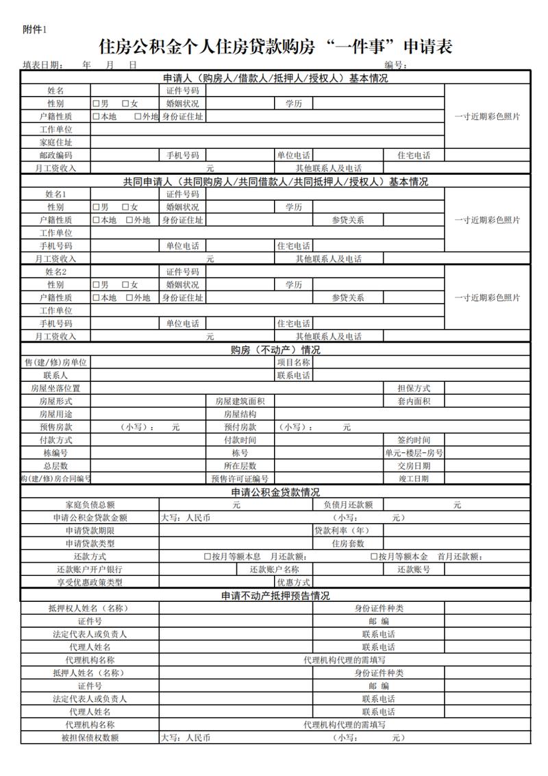 最新！贵州省住房公积金贷款及提取说明