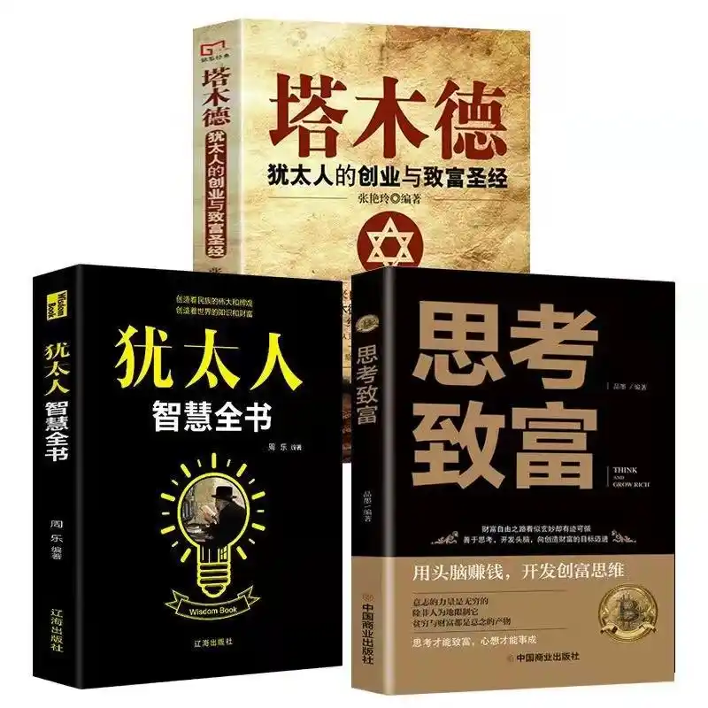 犹太人经商智慧_犹太人的理财智慧_犹太人财富思维