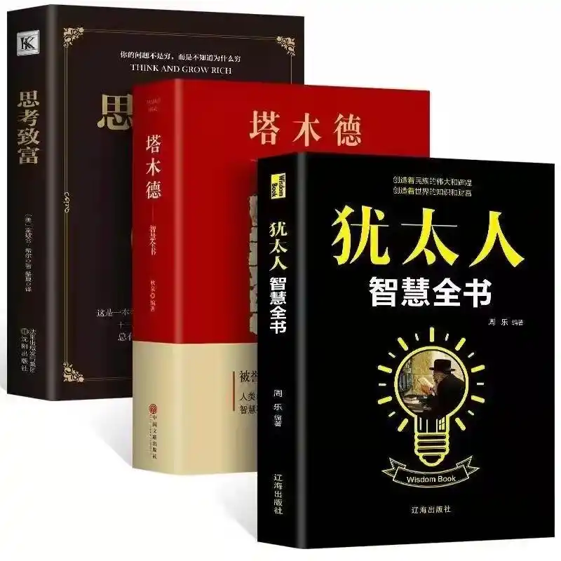 犹太人的理财智慧_犹太人财富思维_犹太人经商智慧