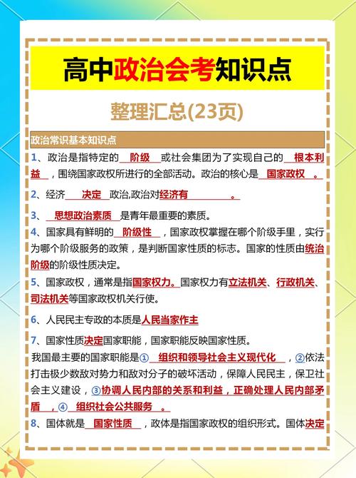 事业单位考试时政重点，复习资料这样抓