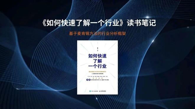 学习自上而下投资分析方法，快速了解探究一个行业的思维框架