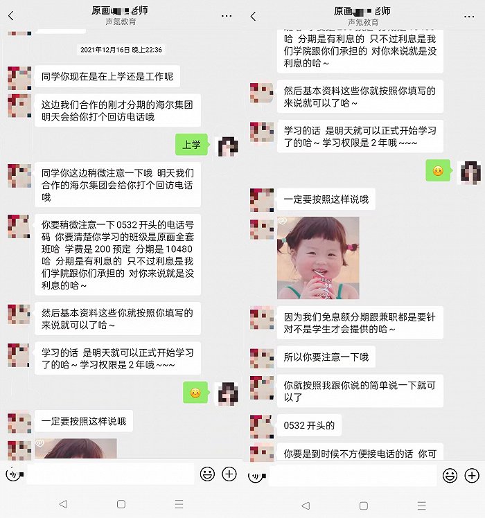 警惕！海尔消费金融成陷阱帮凶，学生陷轻备教育‘培训贷’