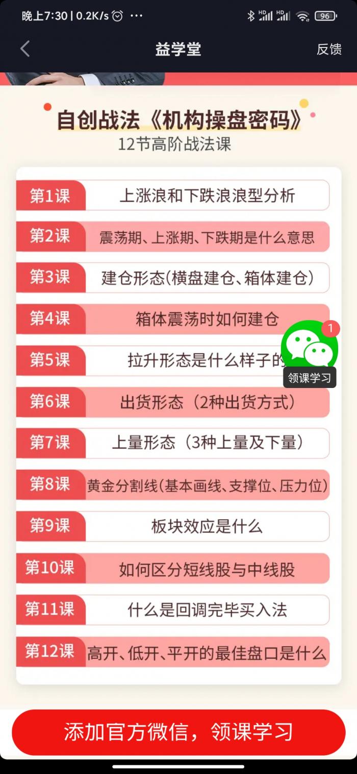 购买亿学学堂理财课遇坑，退款难！理财小白需警惕