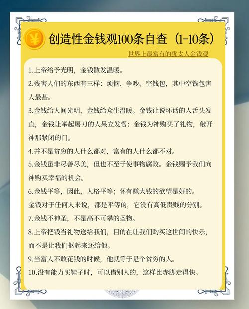 犹太人金钱管理方案_理性消费打造富翁思维_犹太人的理财智慧