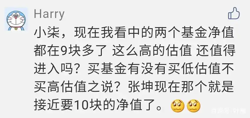 基金净值高逾9块还能买吗？高估值基金风险几何？