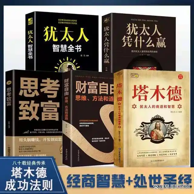 犹太人经商智慧_犹太人赚钱法则_犹太人的理财智慧