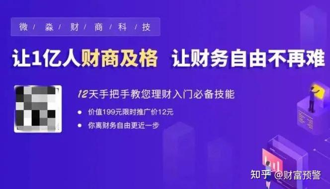 微淼商学院割韭菜_财商教育机构骗局_亿财商理财教育网