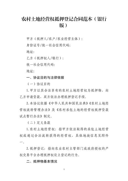 农村土地承包经营权抵押贷款条件_政府帮助农村信用社土地置换银行不良贷款情况说明_云南省农村信用社农村土地承包经营权抵押贷款管理办法