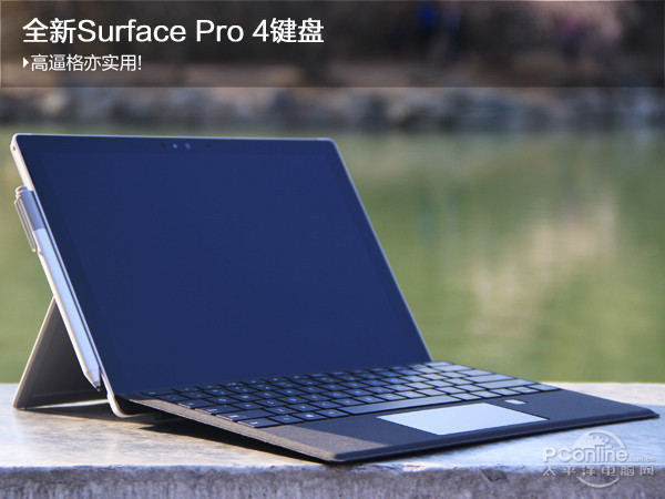 Surface Pro 4指纹识别键盘盖特点及与经典键盘对比介绍
