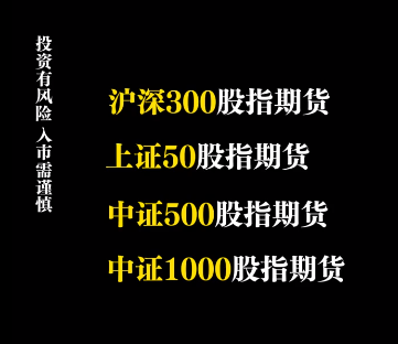 对比股票，股指期货优势多！想了解正规股指期货来这里