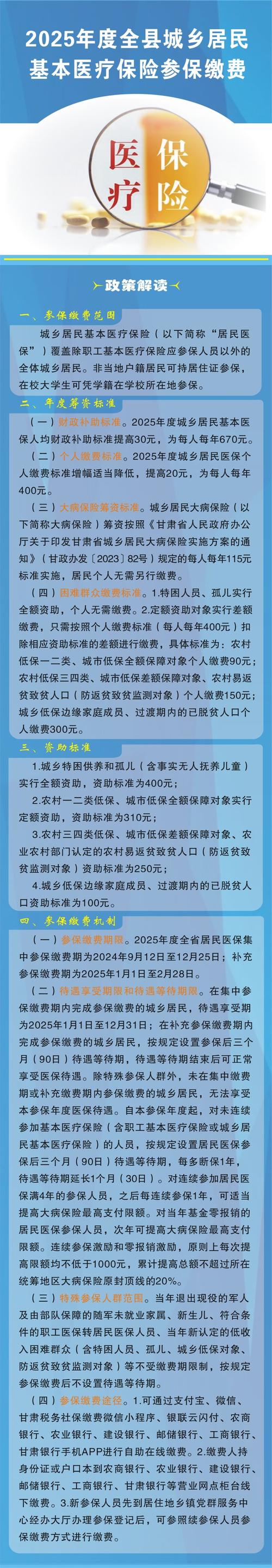 农村医疗合作保险个人账户取消了？官方解读来了