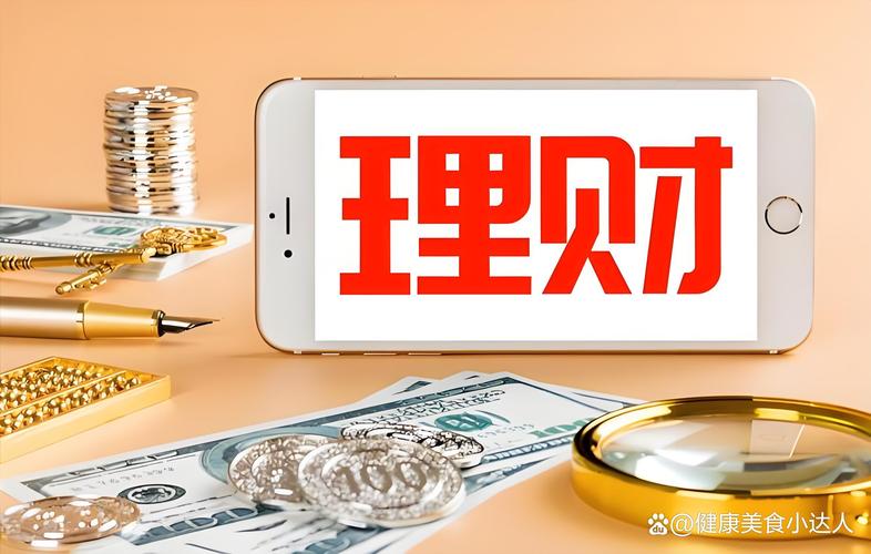 个人理财有哪些方式？从零开始，攒钱生钱护钱三步走