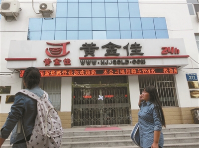 黄金佳投资集团有限公司_黄金佳集团非法集资 河北黄金第一家查封事件 黄金佳肖雪被控制情况